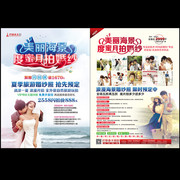 夏季婚纱摄影宣传单设计