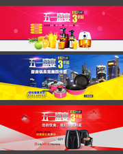 五一淘宝生活厨具店铺海报