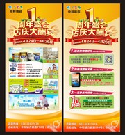 周年庆活动展架设计