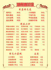 饭馆菜单图片