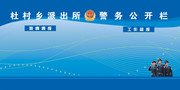 警务公开栏宣传展板下载