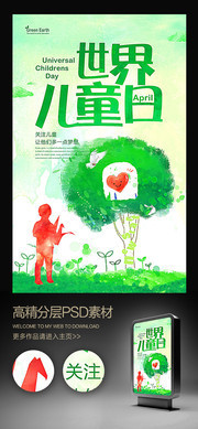 世界儿童日公益海报素材