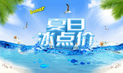 清爽夏季海报设计