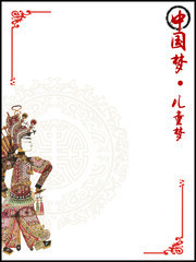 中国梦儿童梦海报背景