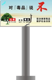 禁毒公益广告图片