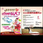 婚纱影楼活动单页下载