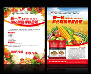 化肥宣传彩页模板下载