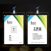 简约工作证模板下载