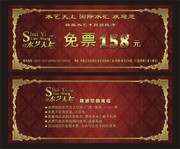 景区优惠券模板下载