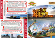 北京旅游宣传海报