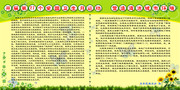 爱国卫生月宣传栏素材
