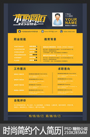 大学生求职简历下载
