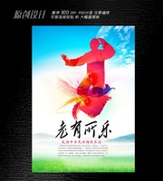 老有所乐公益海报设计