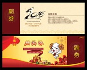 年会抽奖券模板下载