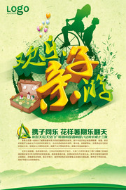 亲子旅游海报