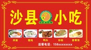 沙县小吃招牌