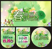 春天商场促销海报
