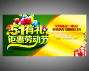 劳动节活动促销海报
