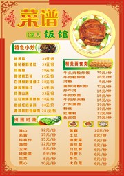 饭店炒菜菜单模板