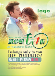 婚纱摄影促销海报