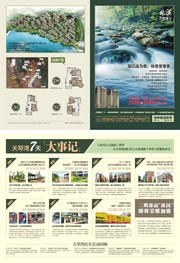房地产宣传二折页