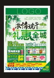 超市端午节DM