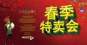 春季特卖会图片素材