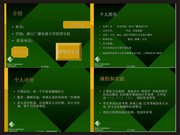 广播专业个人求职简历ppt