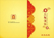 古典中国风菜谱封面