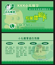 小儿推拿体验卡