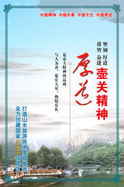 旅游景区中国精神宣传展板