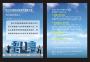 企业招聘传单
