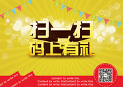 微信扫一扫促销海报