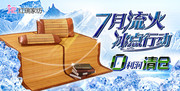 淘宝凉席海报