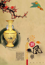 中国风瓷器广告图片