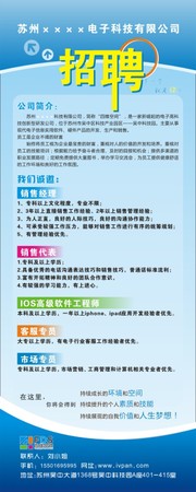 科技公司招聘展架下载
