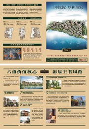 房地产宣传单页