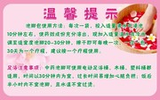 足浴店温馨提示牌