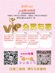 女装VIP台卡模板