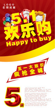 劳动节宣传展架