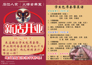 餐饮开业传单