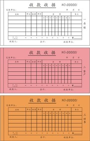 收款收据模板