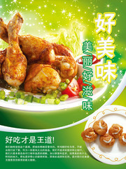 美味鸡腿海报