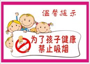 禁止吸烟提示牌