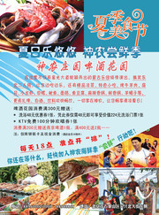 夏季美食节海报