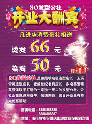 开业促销DM下载