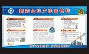 新安全生产法宣传栏图片