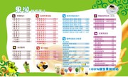 奶茶果汁价目表