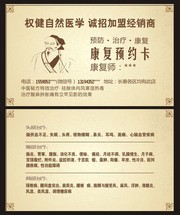 中医理疗名片模板