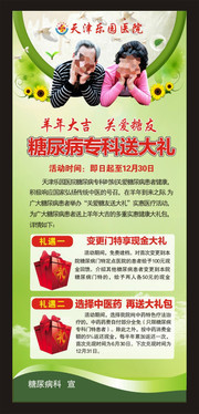 糖尿病宣传展架
